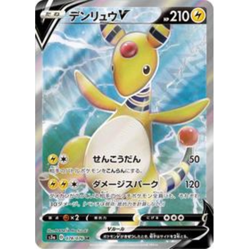 Pokemon Card Legendary Heartbeat 078/076 78/76 Ampharos V SR
