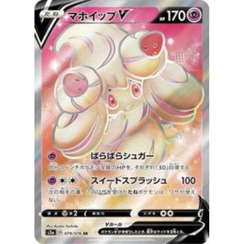 Pokemon Card Legendary Heartbeat 079/076 79/76 Alcremie V SR