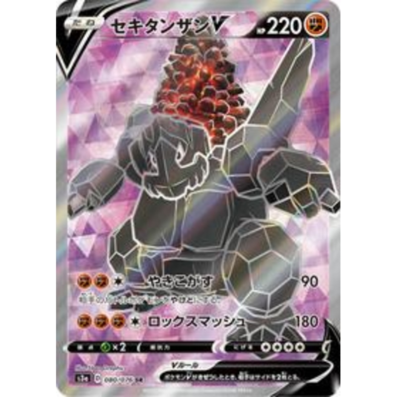 Pokemon Card Legendary Heartbeat 080/076 80/76 Coalossal V SR