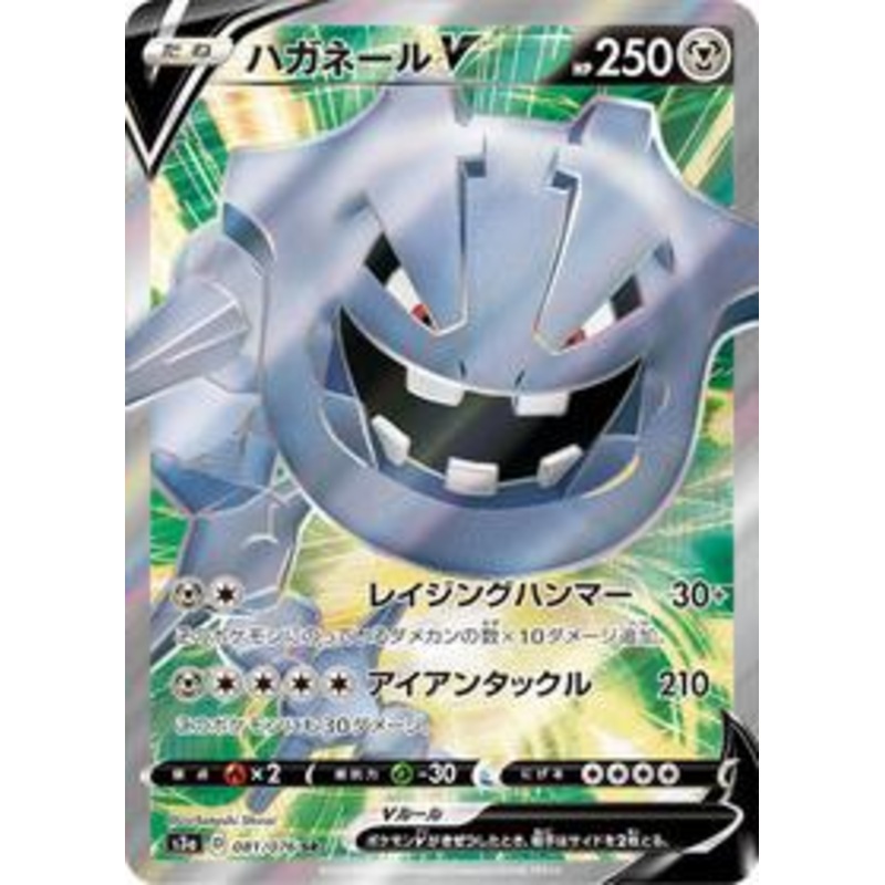 Pokemon Card Legendary Heartbeat 081/076 81/76 Steelix V SR