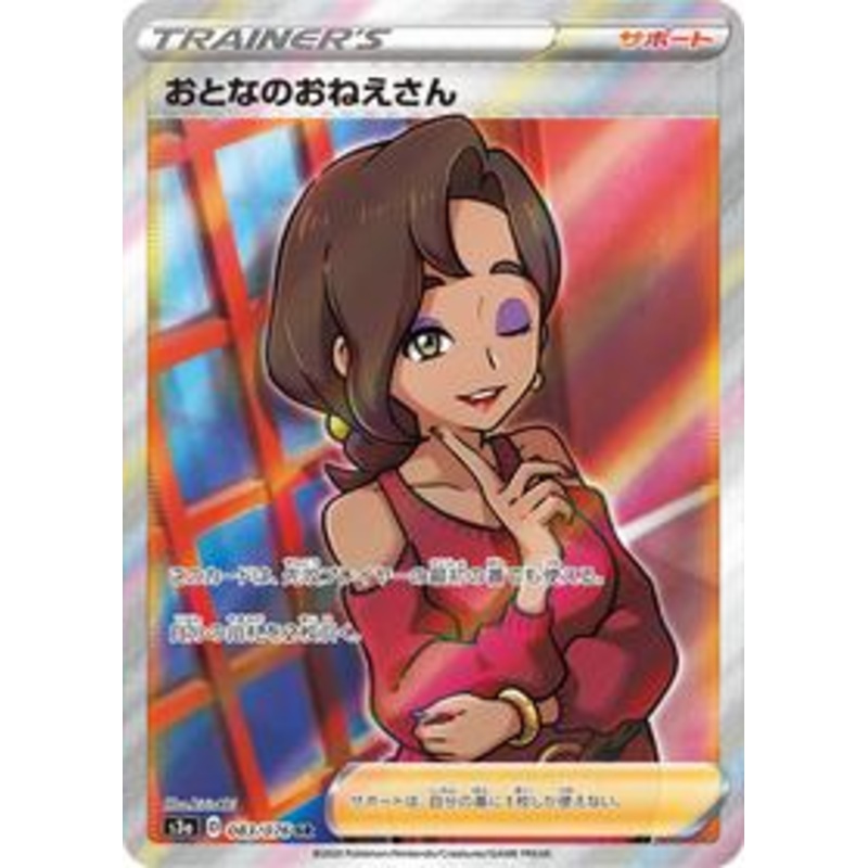 Pokemon Card Legendary Heartbeat 083/076 83/76 Beauty Supporter SR