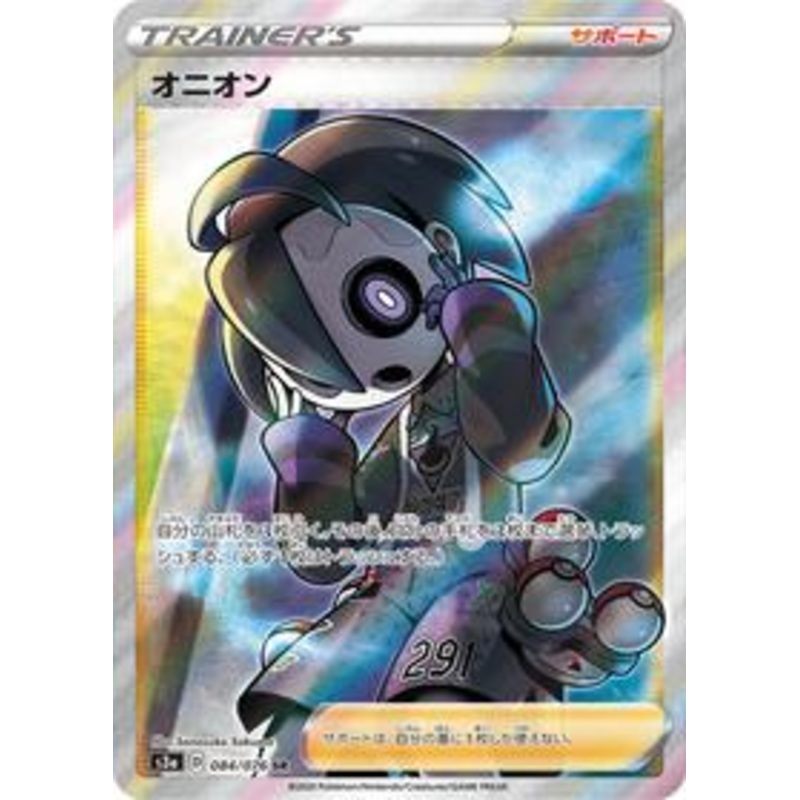 Pokemon Card Legendary Heartbeat 084/076 84/76 Allister Supporter SR