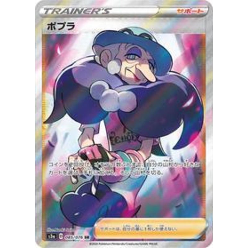 Pokemon Card Legendary Heartbeat 085/076 85/76 Opal Supporter SR