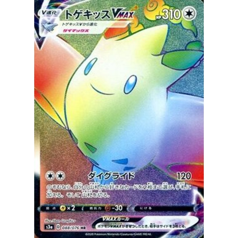 Pokemon Card Legendary Heartbeat 088/076 88/76 Togekiss VMAX HR