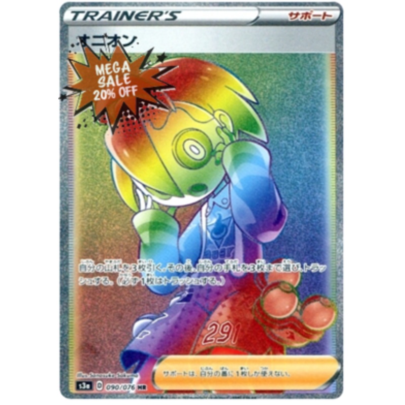 Pokemon Card Legendary Heartbeat 090/076 90/76 Allister Supporter HR