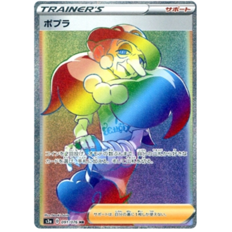 Pokemon Card Legendary Heartbeat 091/076 91/76 Opal Supporter HR