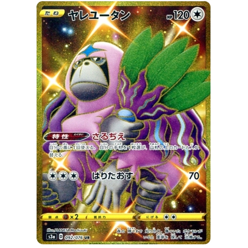 Pokemon Card Legendary Heartbeat 092/076 92/76 Oranguru UR