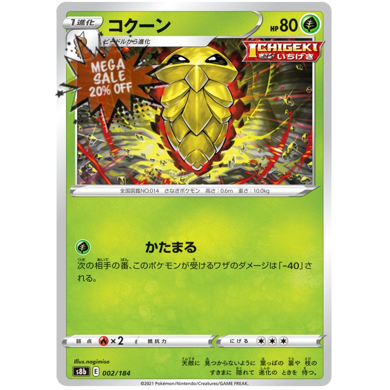 Pokemon Card VMAX Climax Japanese 002/184 2/184 Kakuna