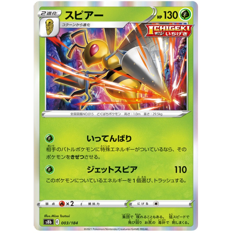 Pokemon Card VMAX Climax Japanese 003/184 3/184 Beedrill Holo Rare