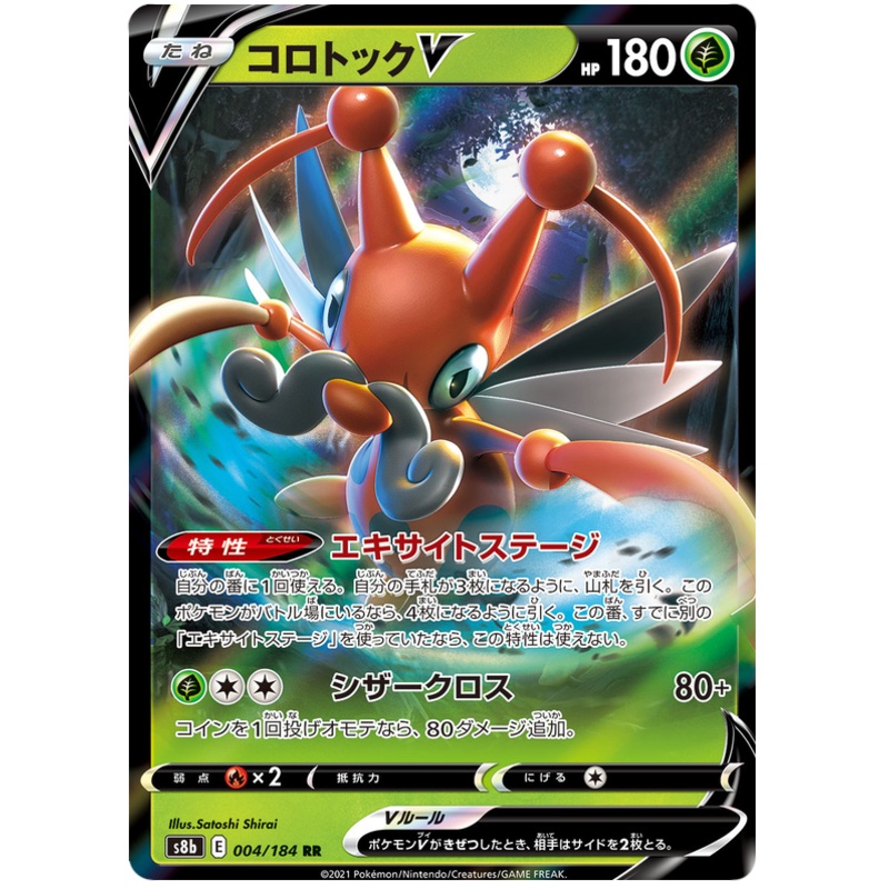 Pokemon Card VMAX Climax Japanese 004/184 4/184 Kricketune V RR