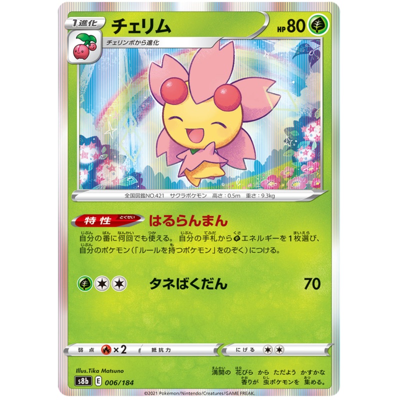 Pokemon Card VMAX Climax Japanese 006/184 6/184 Cherrim Holo Rare