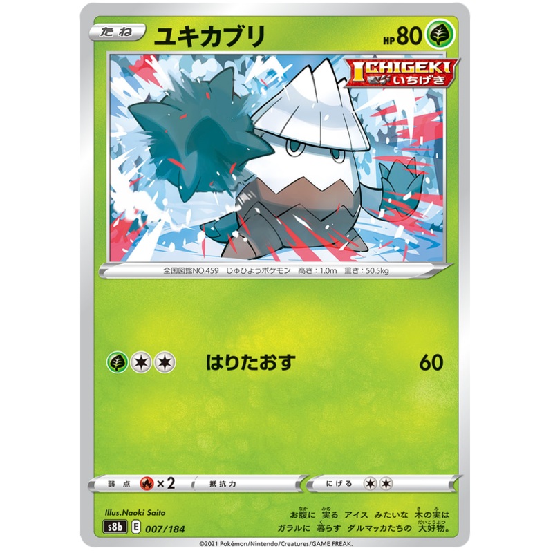 Pokemon Card VMAX Climax Japanese 007/184 7/184 Snover