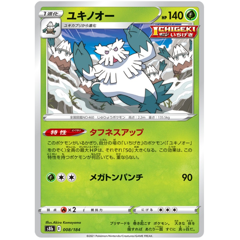 Pokemon Card VMAX Climax Japanese 008/184 8/184 Abomasnow