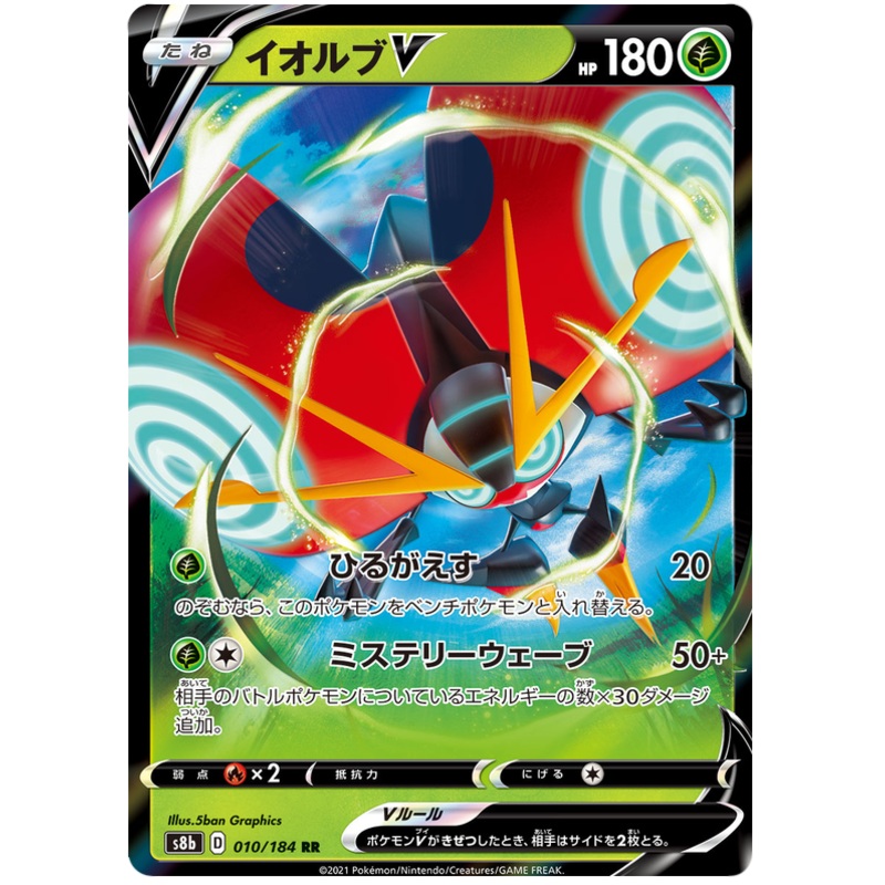 Pokemon Card VMAX Climax Japanese 010/184 10/184 Orbeetle V RR
