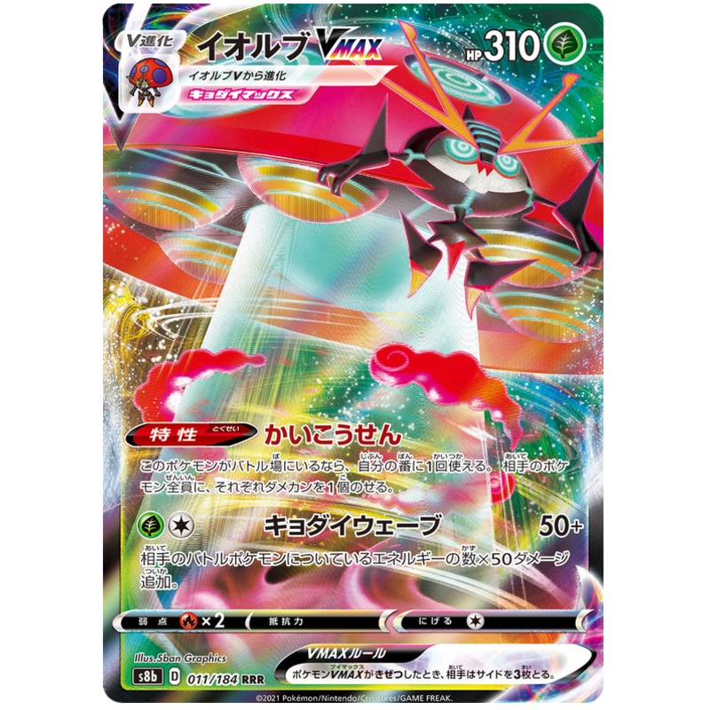 Pokemon Card VMAX Climax Japanese 011/184 11/184 Orbeetle VMAX RRR