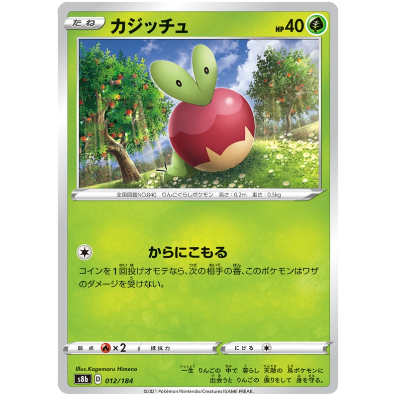 Pokemon Card VMAX Climax Japanese 012/184 12/184 Applin