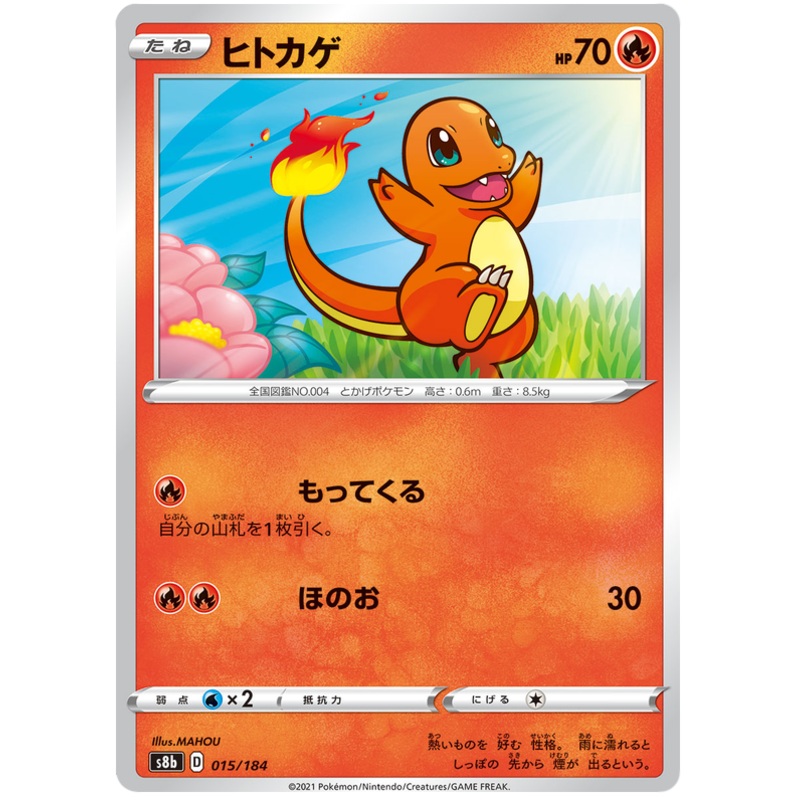 Pokemon Card VMAX Climax Japanese 015/184 15/184 Charmander