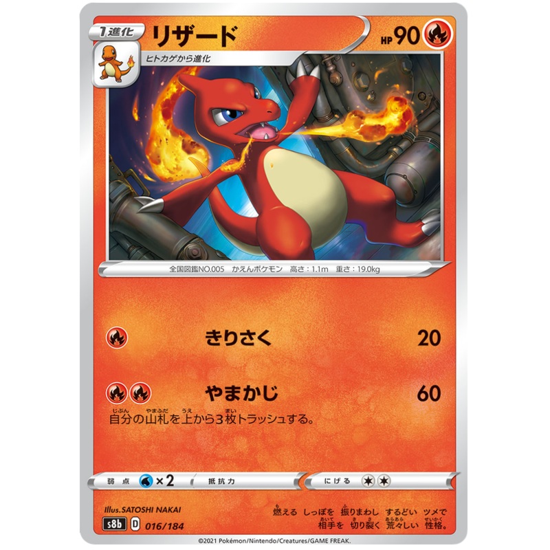 Pokemon Card VMAX Climax Japanese 016/184 16/184 Charmeleon
