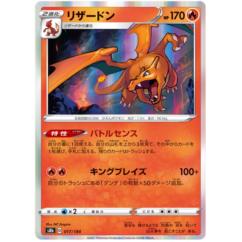 Pokemon Card VMAX Climax Japanese 017/184 17/184 Charizard Holo Rare