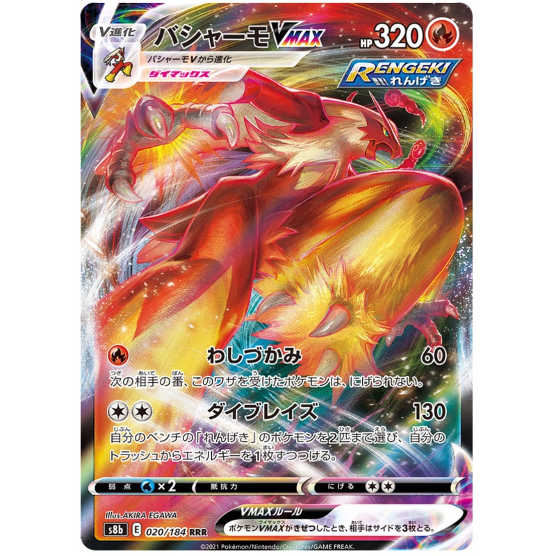 Pokemon Card VMAX Climax Japanese 020/184 20/184 Blaziken VMAX RRR
