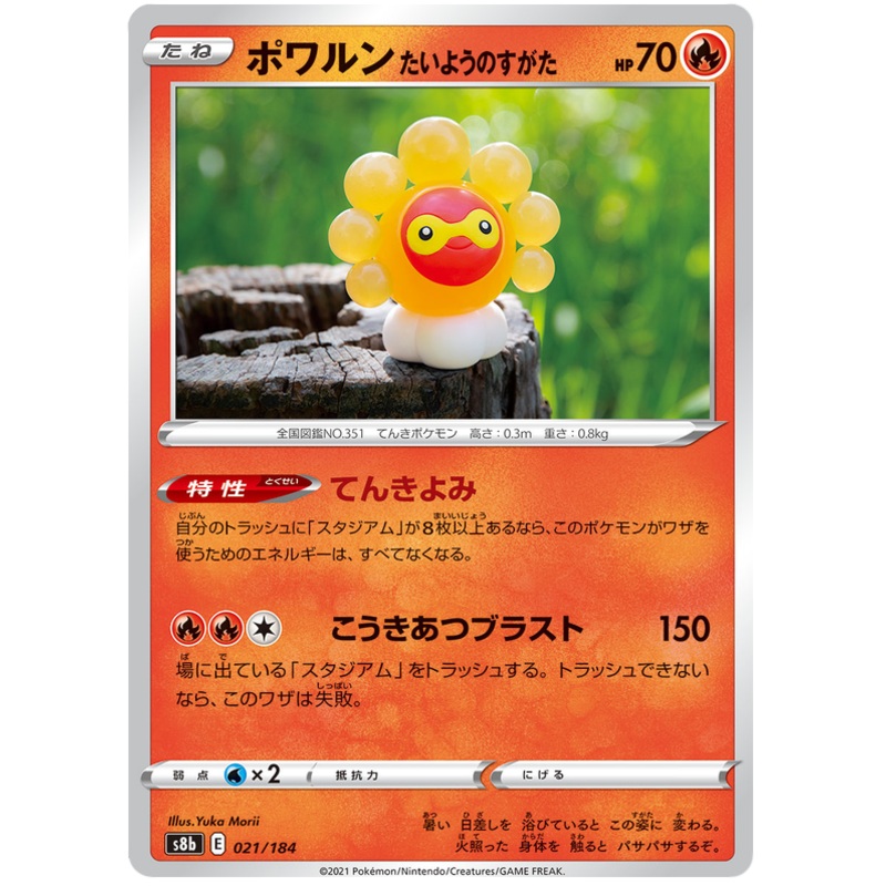 Pokemon Card VMAX Climax Japanese 021/184 21/184 Castform Sunny Form