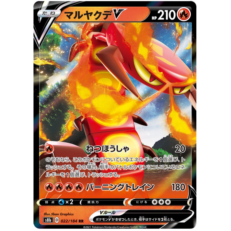 Pokemon Card VMAX Climax Japanese 022/184 22/184 Centiskorch V RR