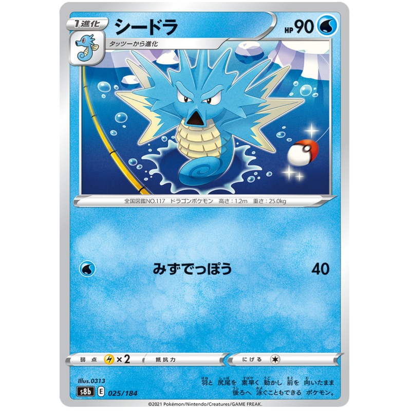 Pokemon Card VMAX Climax Japanese 025/184 25/184 Seadra