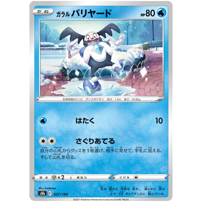 Pokemon Card VMAX Climax Japanese 027/184 27/184 Galarian Mr. Mime