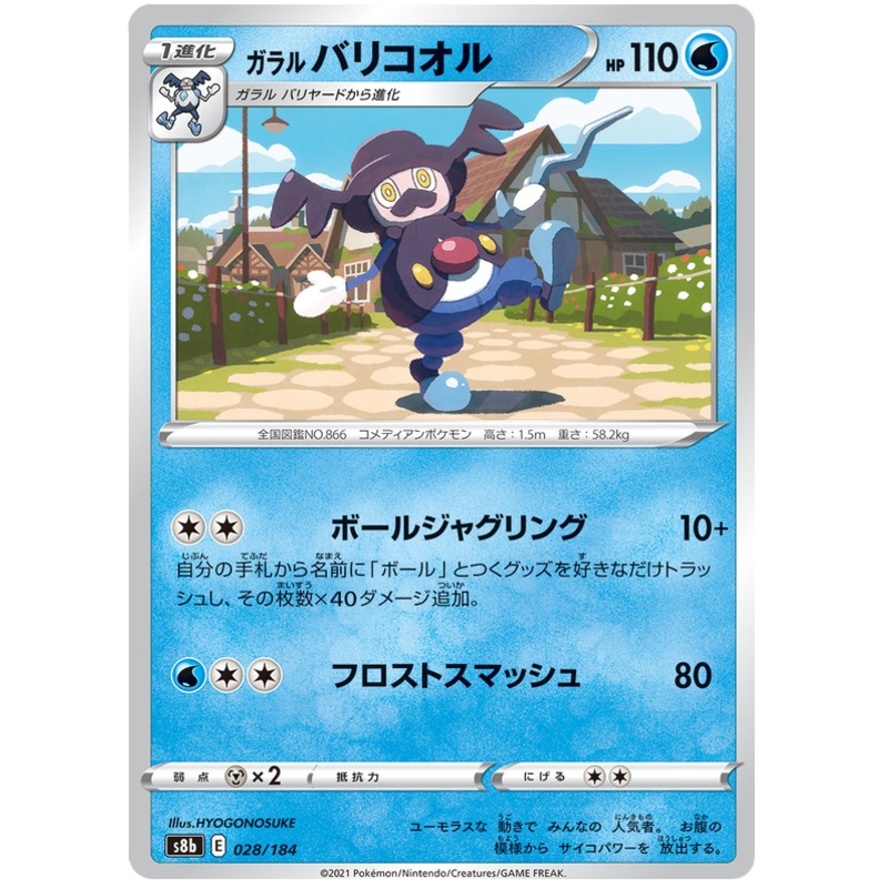 Pokemon Card VMAX Climax Japanese 028/184 28/184 Galarian Mr. Rime