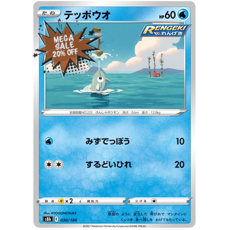 Pokemon Card VMAX Climax Japanese 030/184 30/184 Remoraid