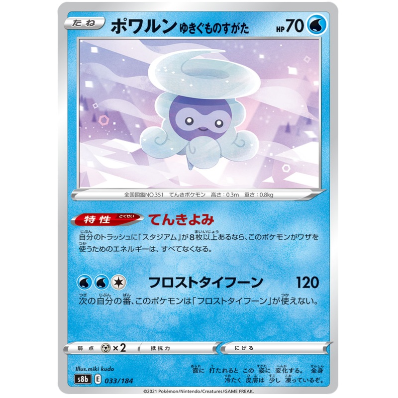 Pokemon Card VMAX Climax Japanese 033/184 33/184 Castform Snowy Form