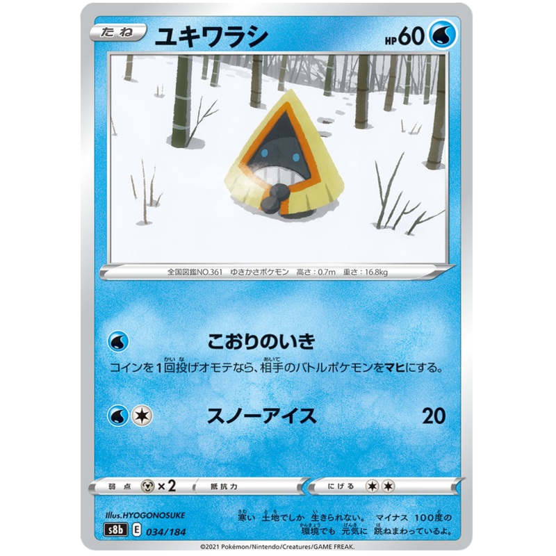 Pokemon Card VMAX Climax Japanese 034/184 34/184 Snorunt