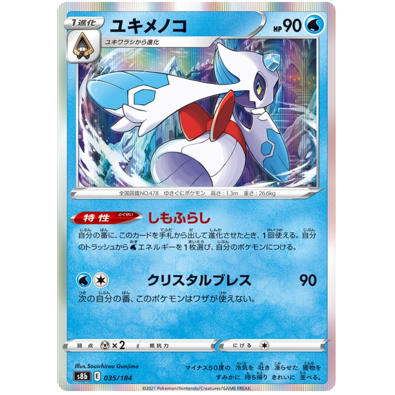 Pokemon Card VMAX Climax Japanese 035/184 35/184 Froslass Holo Rare