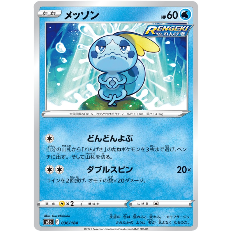 Pokemon Card VMAX Climax Japanese 036/184 36/184 Sobble