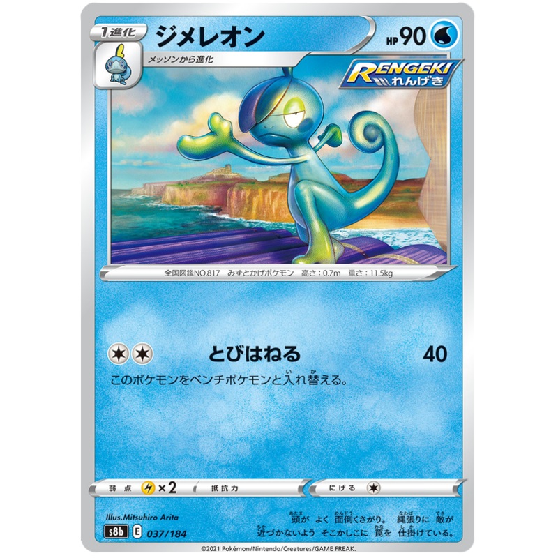 Pokemon Card VMAX Climax Japanese 037/184 37/184 Drizzile