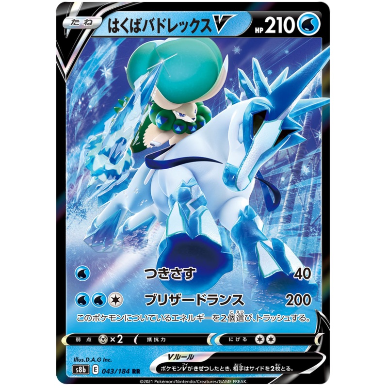 Pokemon Card VMAX Climax Japanese 043/184 43/184 Ice Rider Calyrex V RR