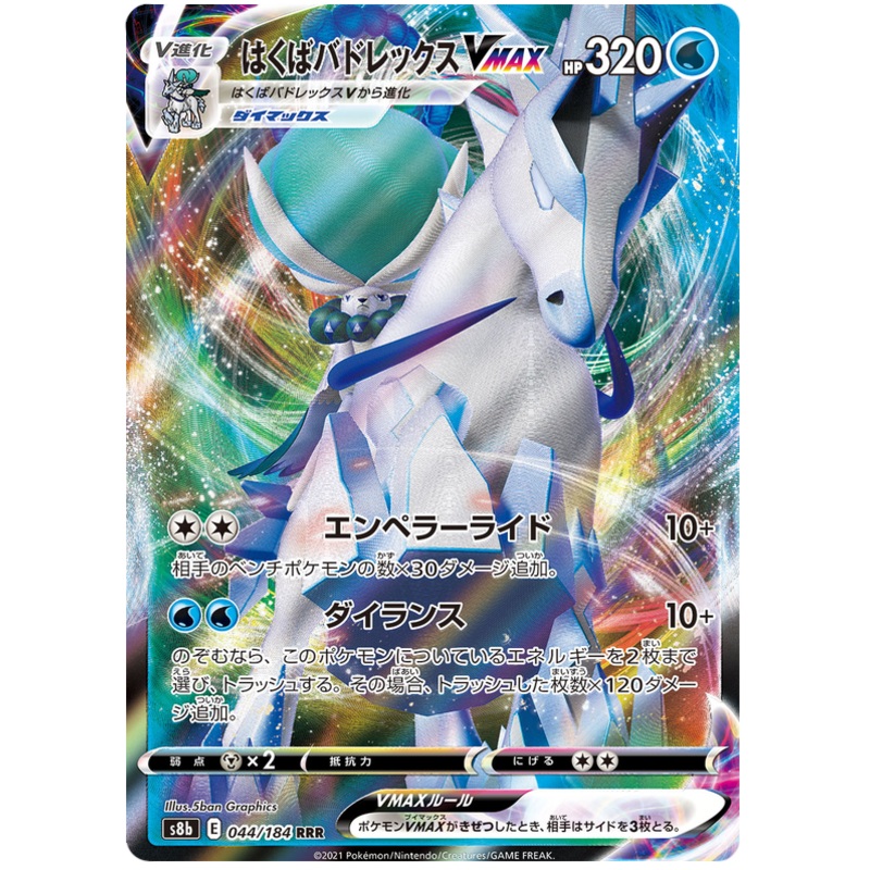 Pokemon Card VMAX Climax Japanese 044/184 44/184 Ice Rider Calyrex VMAX RRR