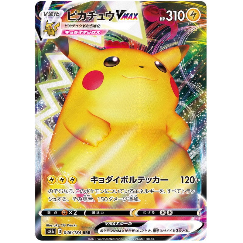Pokemon Card VMAX Climax Japanese 046/184 46/184 Pikachu VMAX RRR