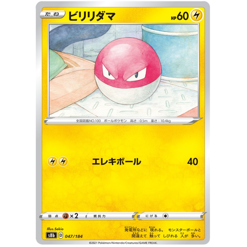Pokemon Card VMAX Climax Japanese 047/184 47/184 Voltorb