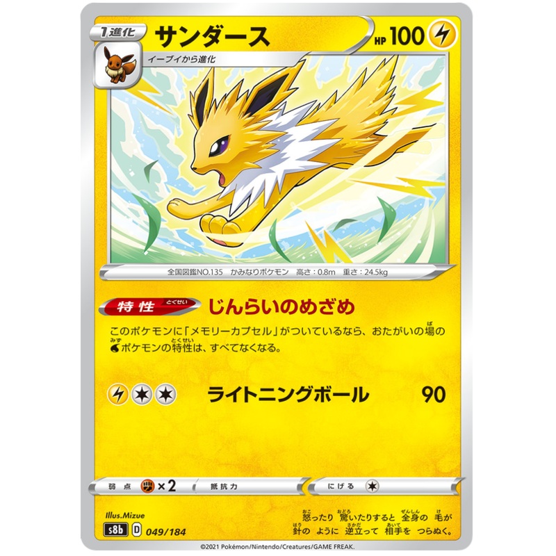 Pokemon Card VMAX Climax Japanese 049/184 49/184 Jolteon
