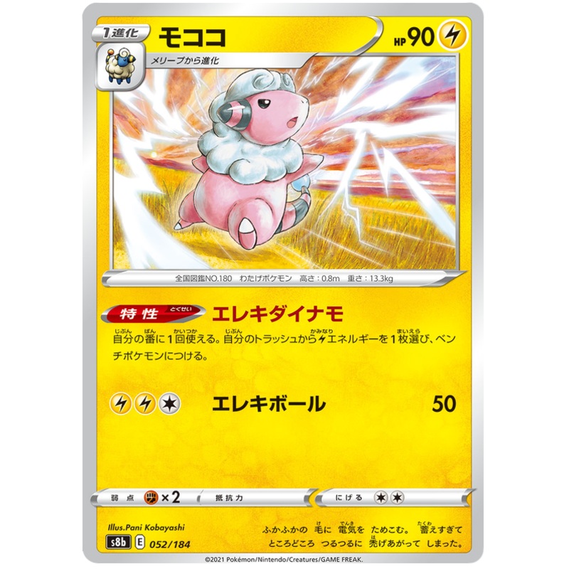 Pokemon Card VMAX Climax Japanese 052/184 52/184 Flaaffy