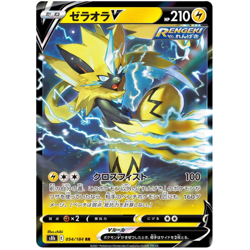 Pokemon Card VMAX Climax Japanese 054/184 54/184 Zeraora V RR