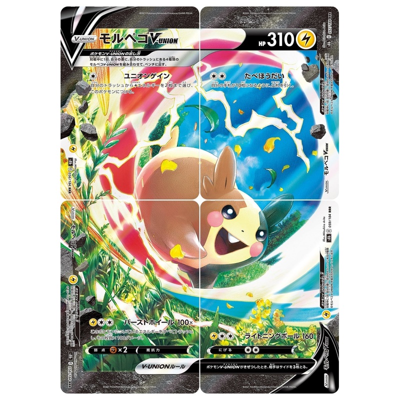 Pokemon Card VMAX Climax Japanese 056-059/184 56-59/184 Morpeko V-UNION RRR