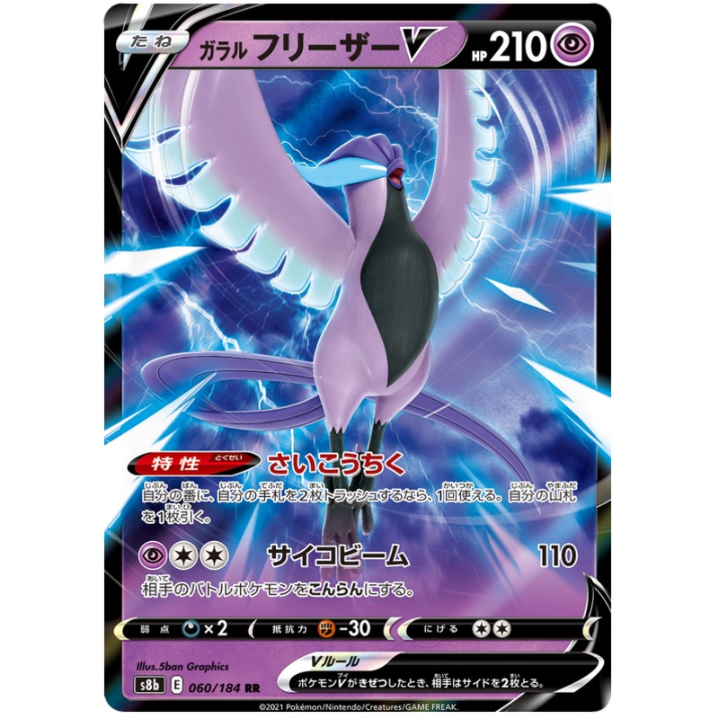 Pokemon Card VMAX Climax Japanese 060/184 60/184 Galarian Articuno V RR