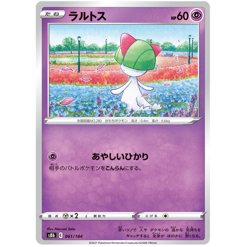 Pokemon Card VMAX Climax Japanese 061/184 61/184 Ralts