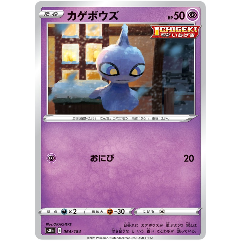 Pokemon Card VMAX Climax Japanese 064/184 64/184 Shuppet