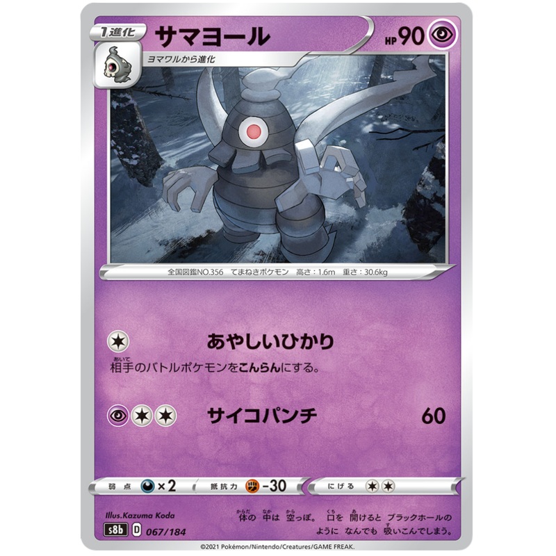 Pokemon Card VMAX Climax Japanese 067/184 67/184 Dusclops