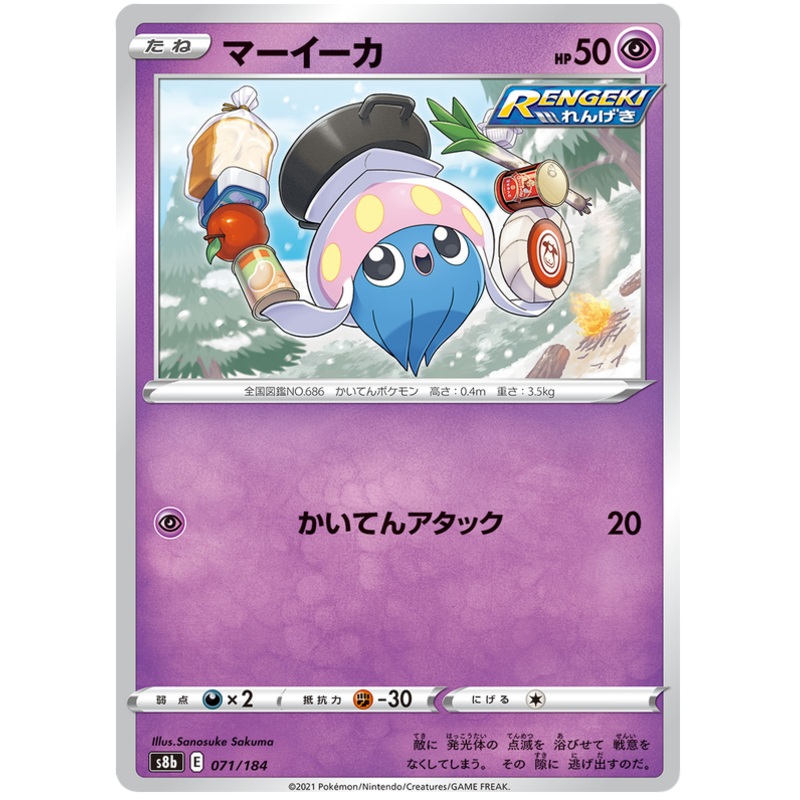 Pokemon Card VMAX Climax Japanese 071/184 71/184 Inkay