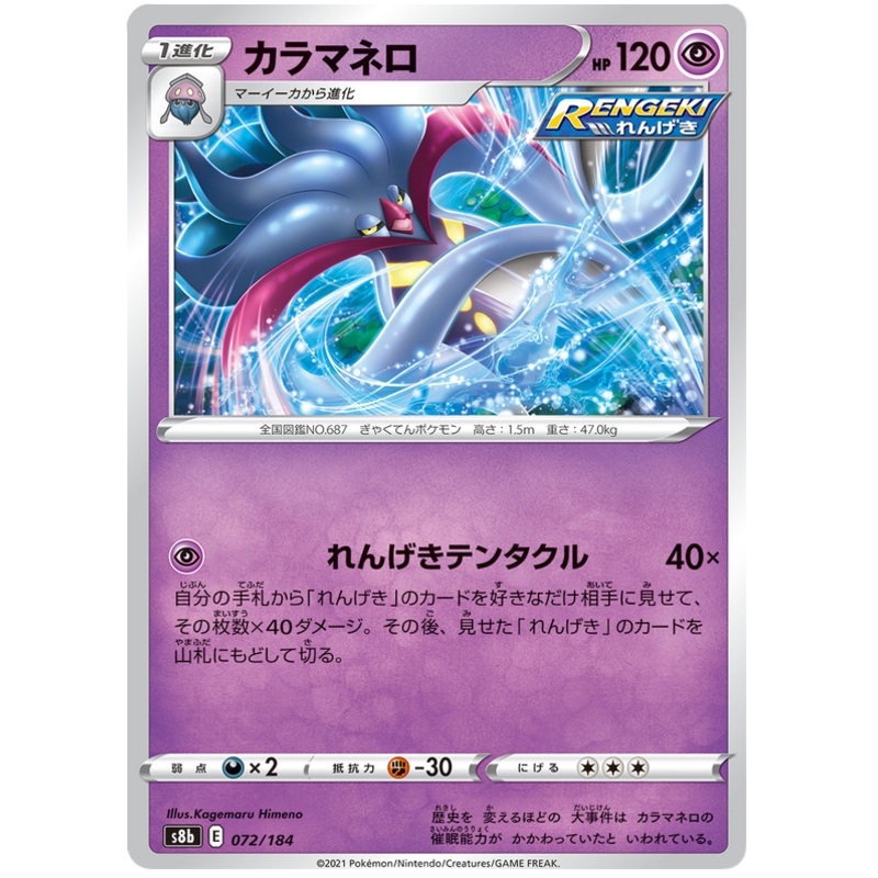 Pokemon Card VMAX Climax Japanese 072/184 72/184 Malamar