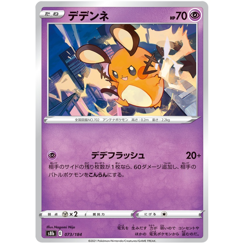 Pokemon Card VMAX Climax Japanese 073/184 73/184 Dedenne